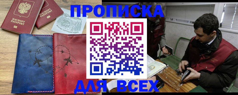 прописка в Учалы